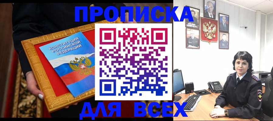 купить прописку в Великом Устюге